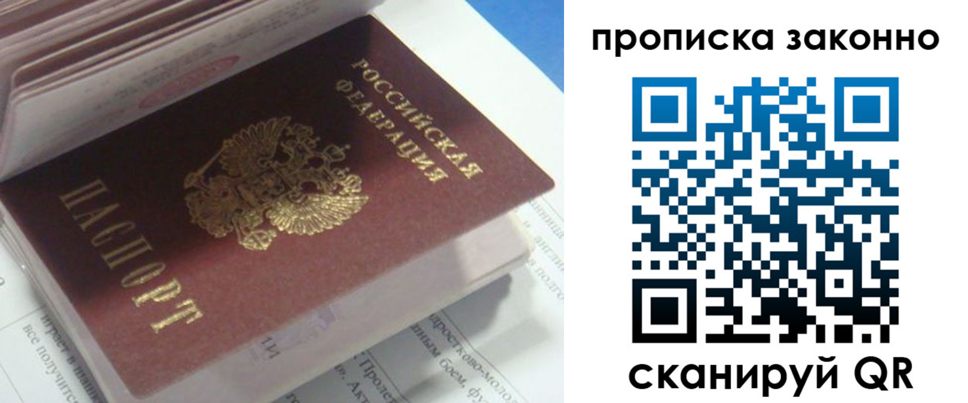 прописка гарантия в Югорске