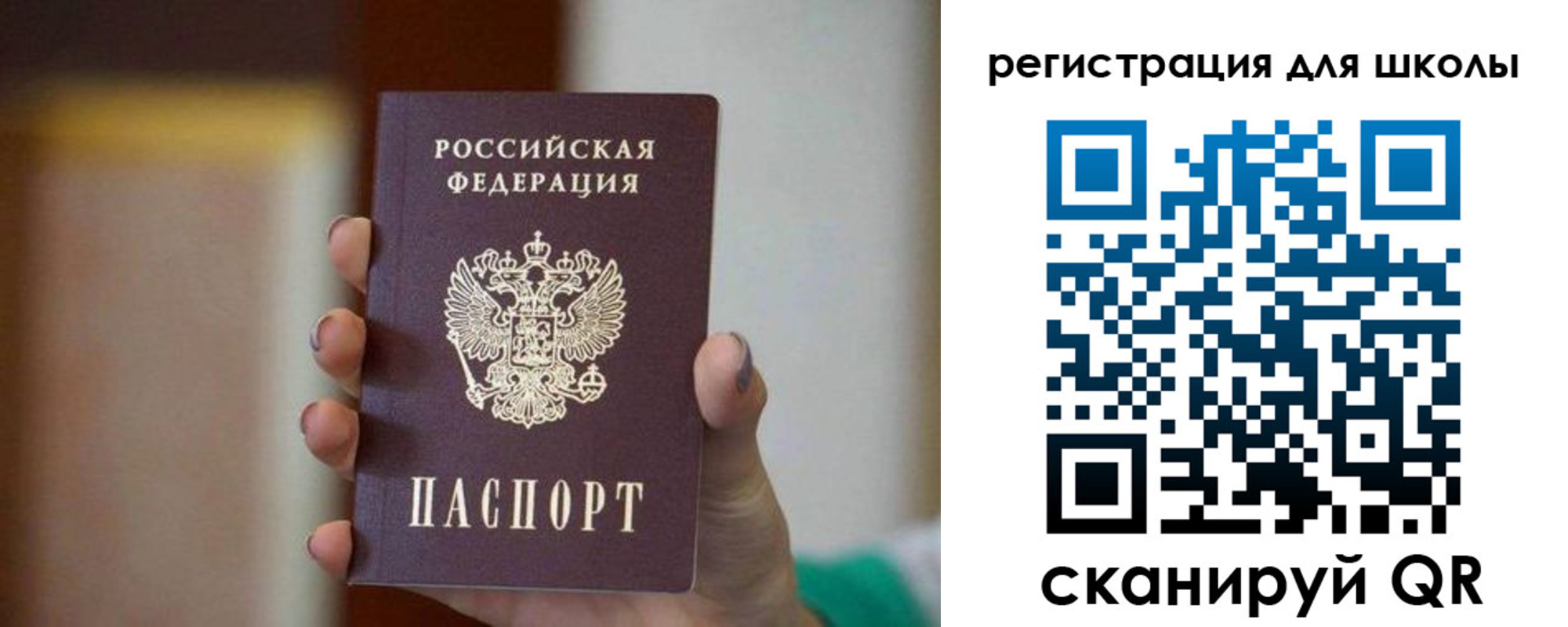 временная регистрация для школы в Югорске
