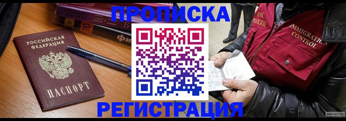 прописка иностранных граждан в Югорске
