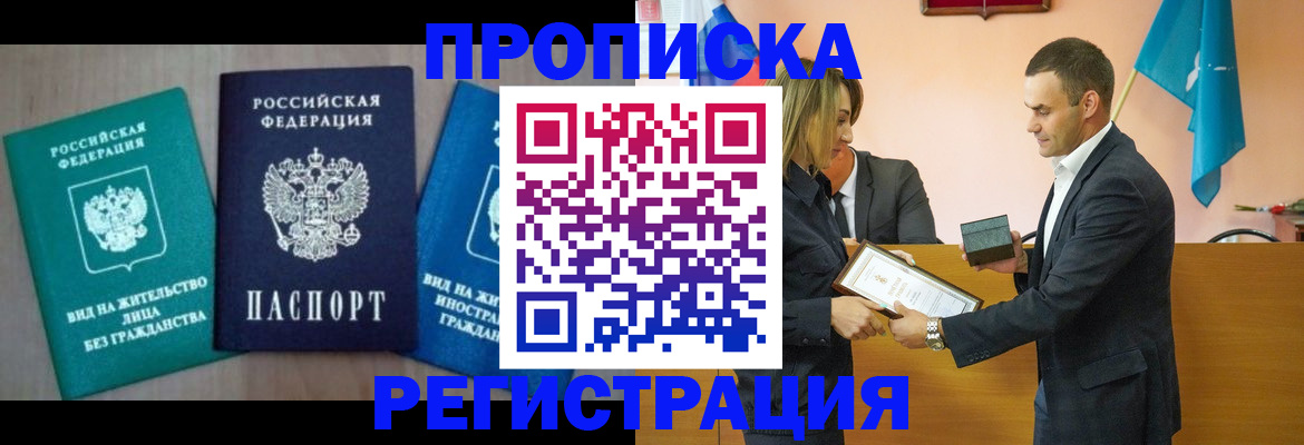 временная прописка в Югорске